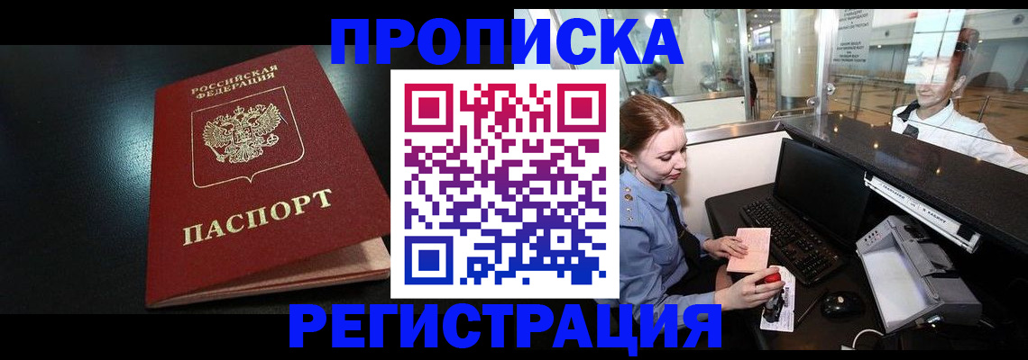 прописка ребенка в Бикине