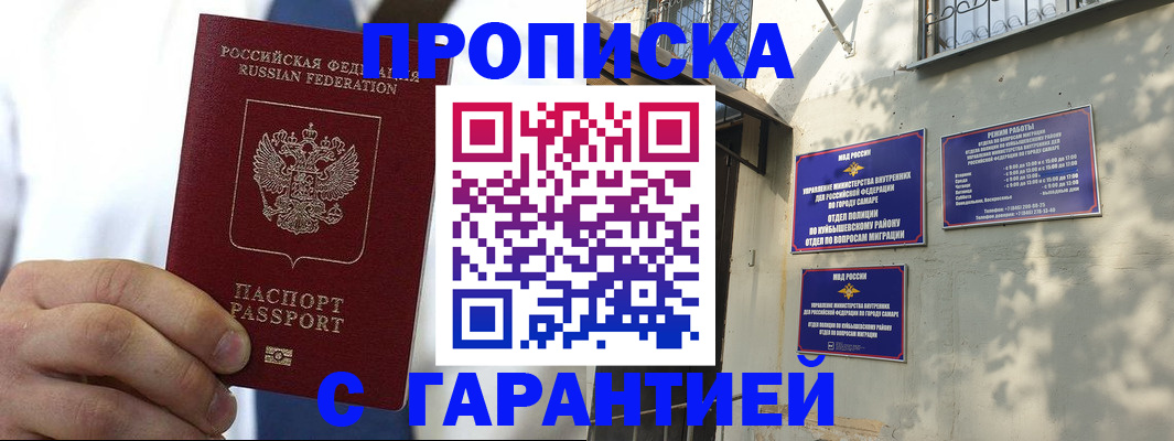 временная регистрация надежно в Бикине