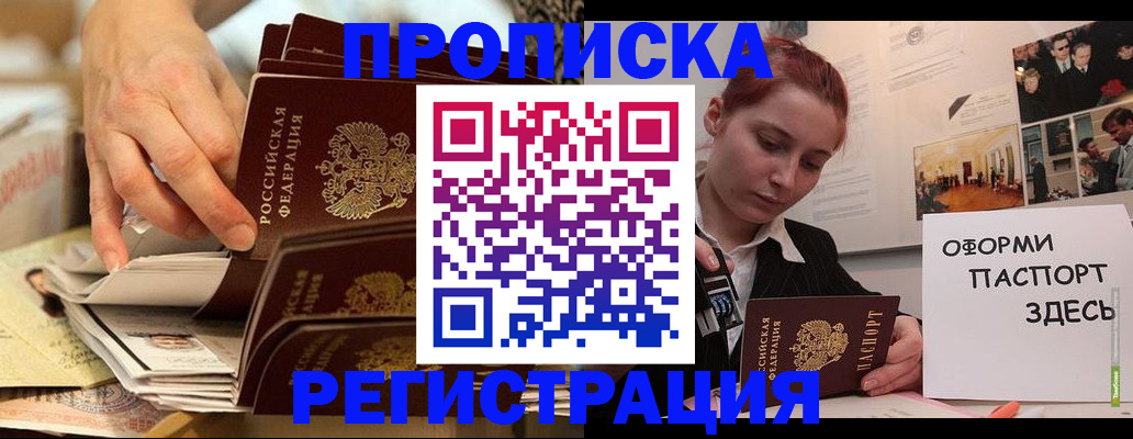 прописка для военкомата в Бикине