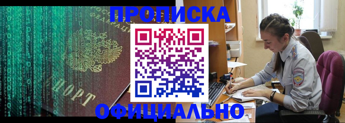 временная регистрация в Бикине