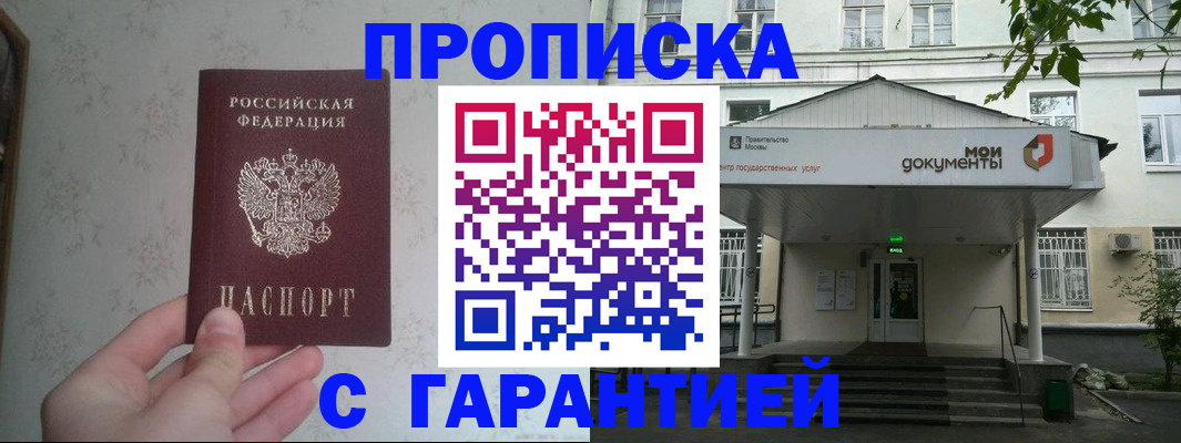 временная регистрация для школы в Бикине