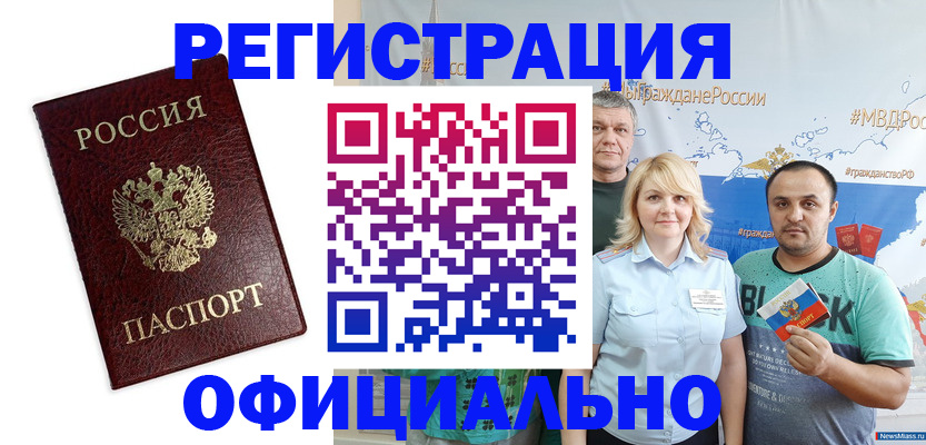 временная регистрация надежно в Бикине