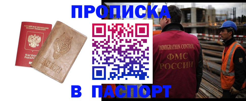 временная регистрация в квартире в Бикине